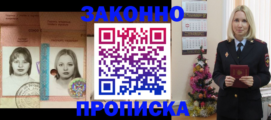 временная регистрация законно в Углегорске